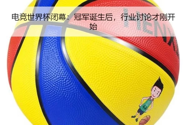 dian-jing-shi-jie-bei-bi-mu-guan-jun-dan-sheng-hou-hang-ye-tao-lun-cai-gang-kai-shi-2-326.jpg